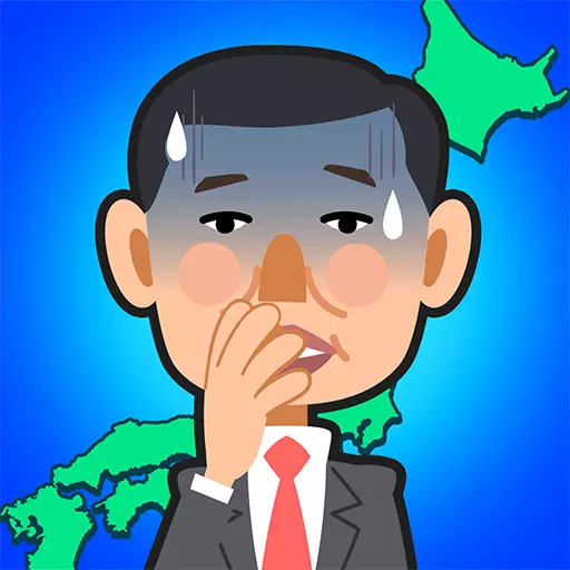 ニッポン征服